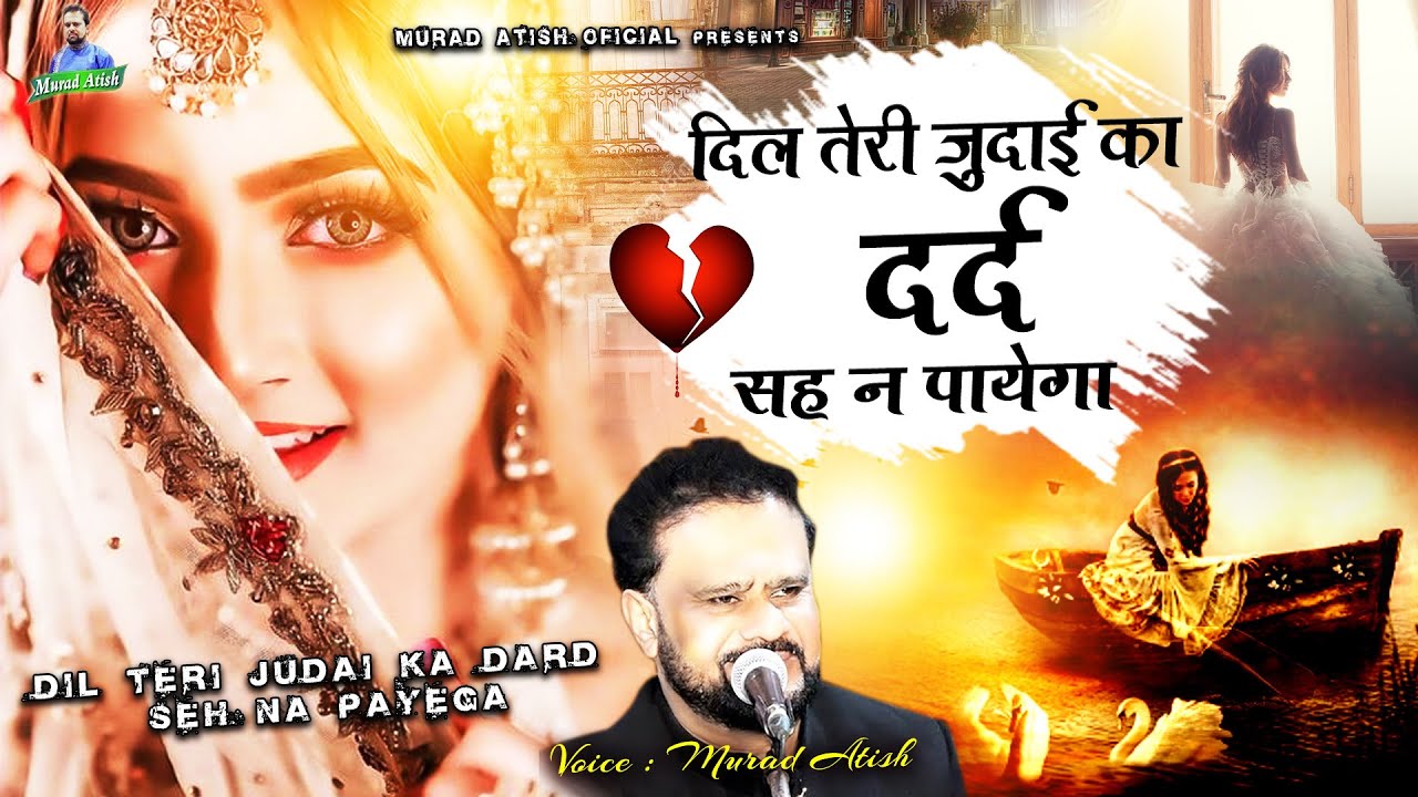 Murad Atish  की सबसे दर्द भरी ग़ज़ल - Dil Teri Judai Ka Dard Seh Na Payega - Murad Atish Official