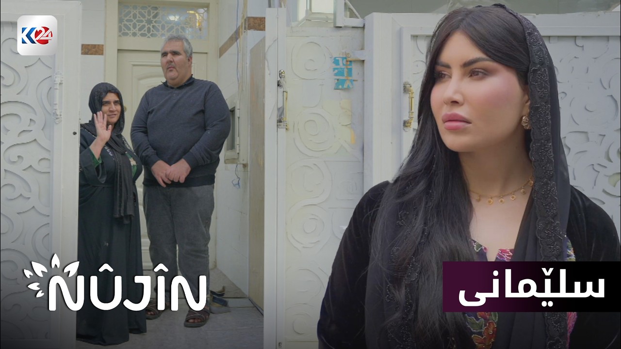 نووژین | هەولێر