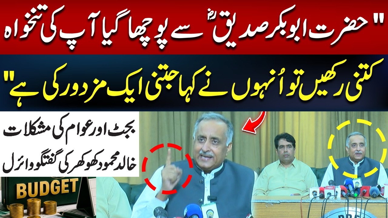Budget & Public Hardships: Khalid Mahmood Khokhar&rsquo;s Speech Goes Viral | Kissan Ittehad | Budget 2026