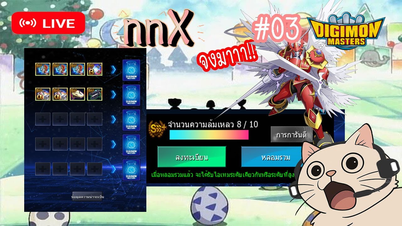 การันตีUครั้งแรก เกมจะพลิกหรือไม่!? | DMO TH  #dmo #nnX