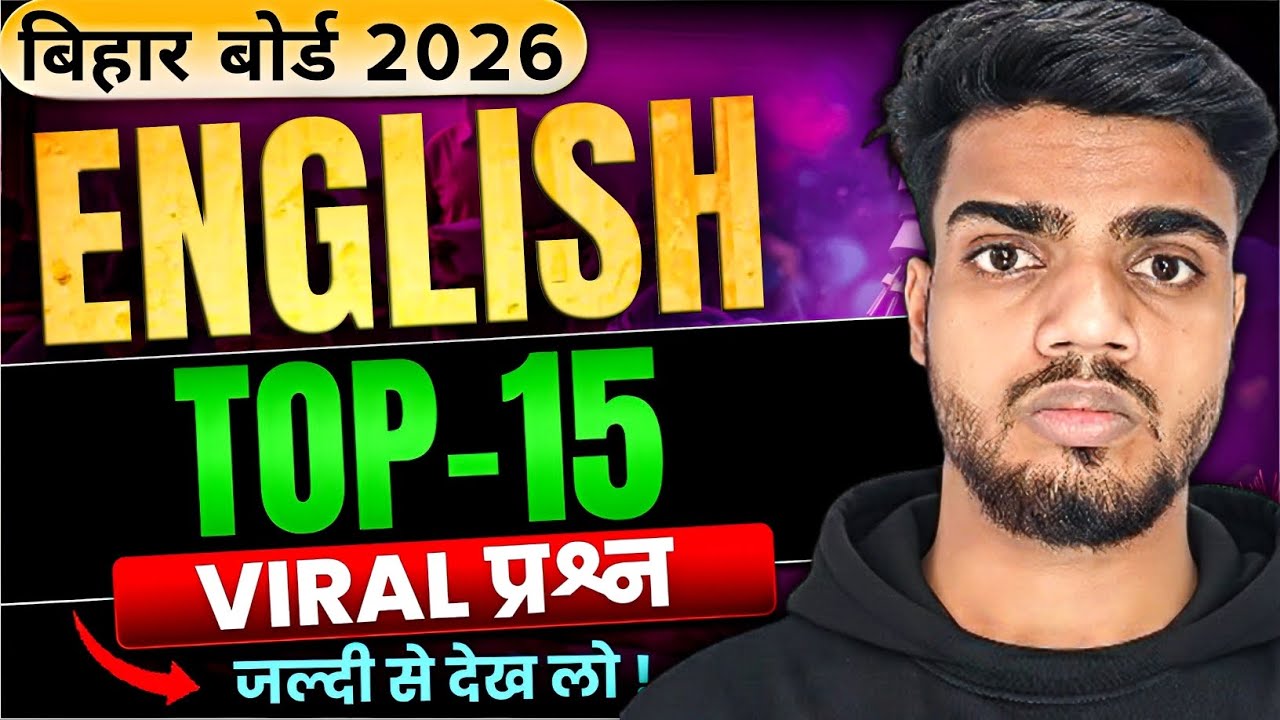 यही वाला Short Question आयेगा Paper में 😱🔥 | 12th English Important Question Bihar Board Exam 2026 |