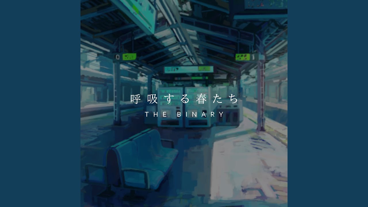 呼吸する春たち