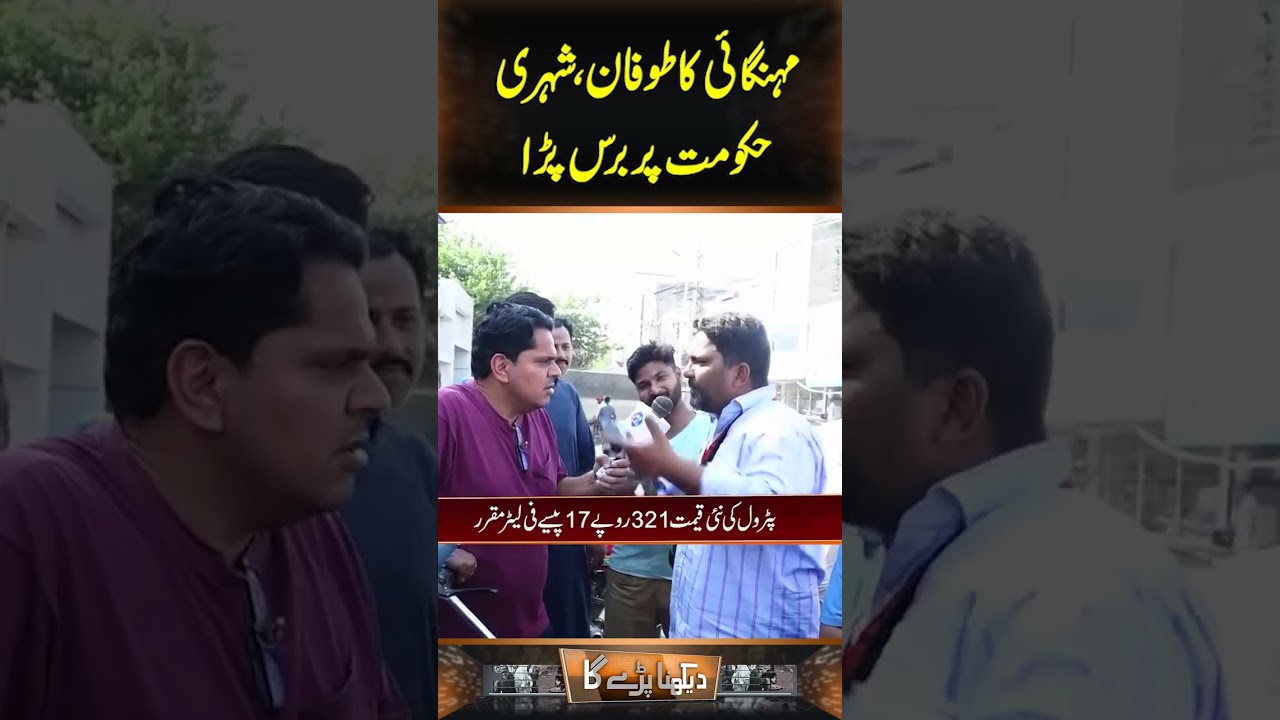 Shari Hakumat Par Bars Para....! | Daikhna Paray Ga | Lahore Rang
