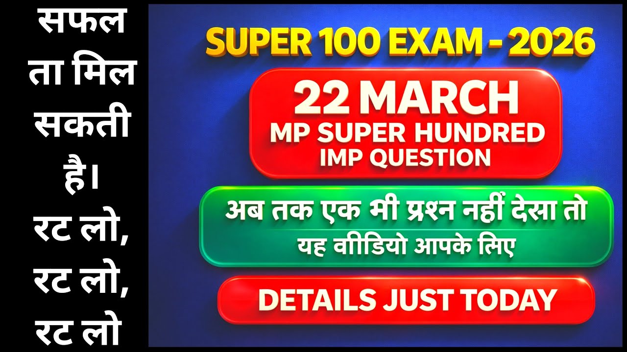 NEET JEE | 𝗺𝗽 𝘀𝘂𝗽𝗲𝗿 𝟭𝟬𝟬 𝗲𝘅𝗮𝗺 𝟮𝟮 𝗺𝗮𝗿𝗰𝗵 𝟮𝟬𝟮𝟲 |  𝗶𝗺𝗽 𝗾𝘂𝗲𝘀𝘁𝗶𝗼𝗻 𝗡𝗘𝗘𝗧 𝗝𝗘𝗘 𝗦𝗨𝗣𝗘𝗥 HUNDREDS PAPER