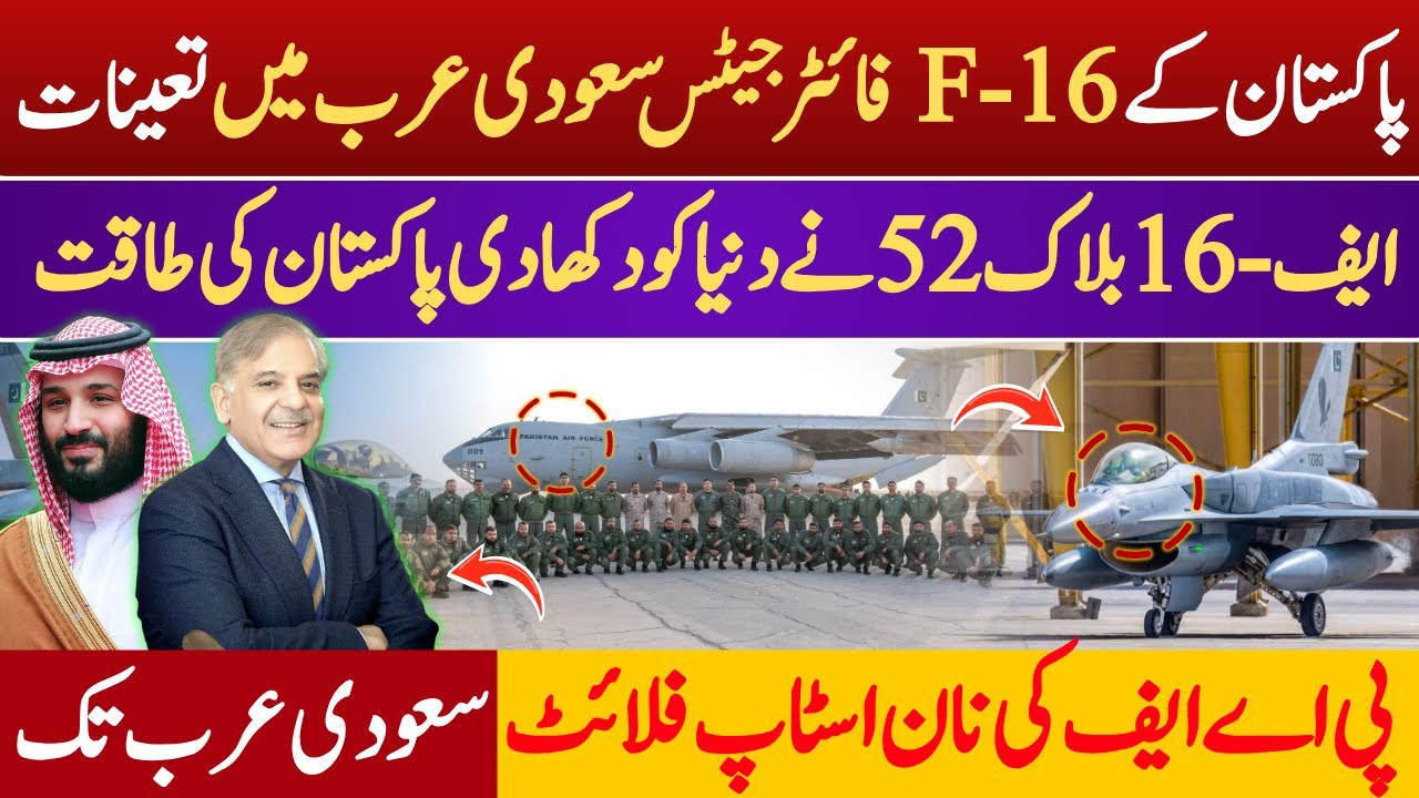 PAF Deployed Advanced F-16 Block-52 Fighter Jets in Saudi Arabia | Exercise Spears Of Victory 2026