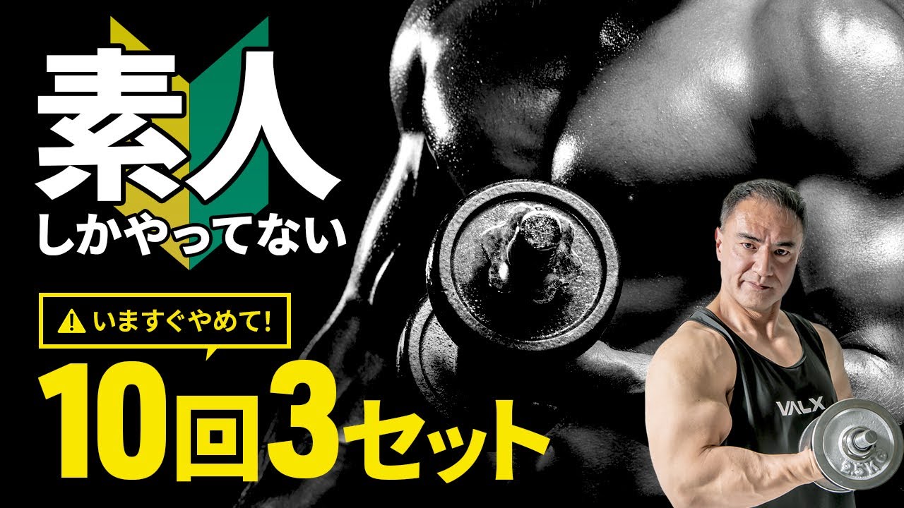 10回３セットやってる人、遅いです。