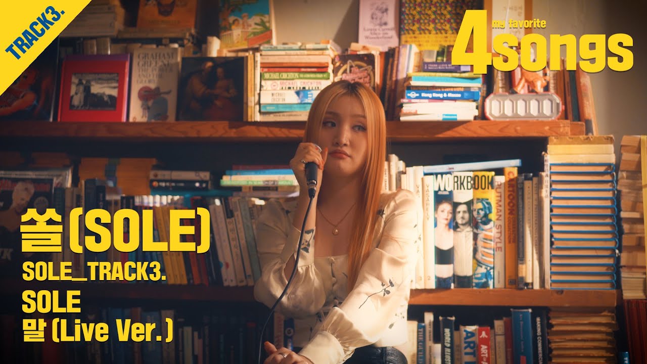'쏠(SOLE)'TRACK3.말(Live Ver.)ㅣ뽀송즈ㅣ4songs