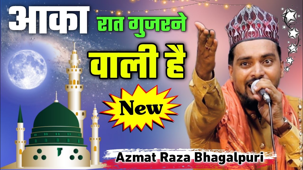 पुरे Indian में 😲 Famous होगया ए नात पाक { full hd } Azmat Raza Bhagalpuri ..