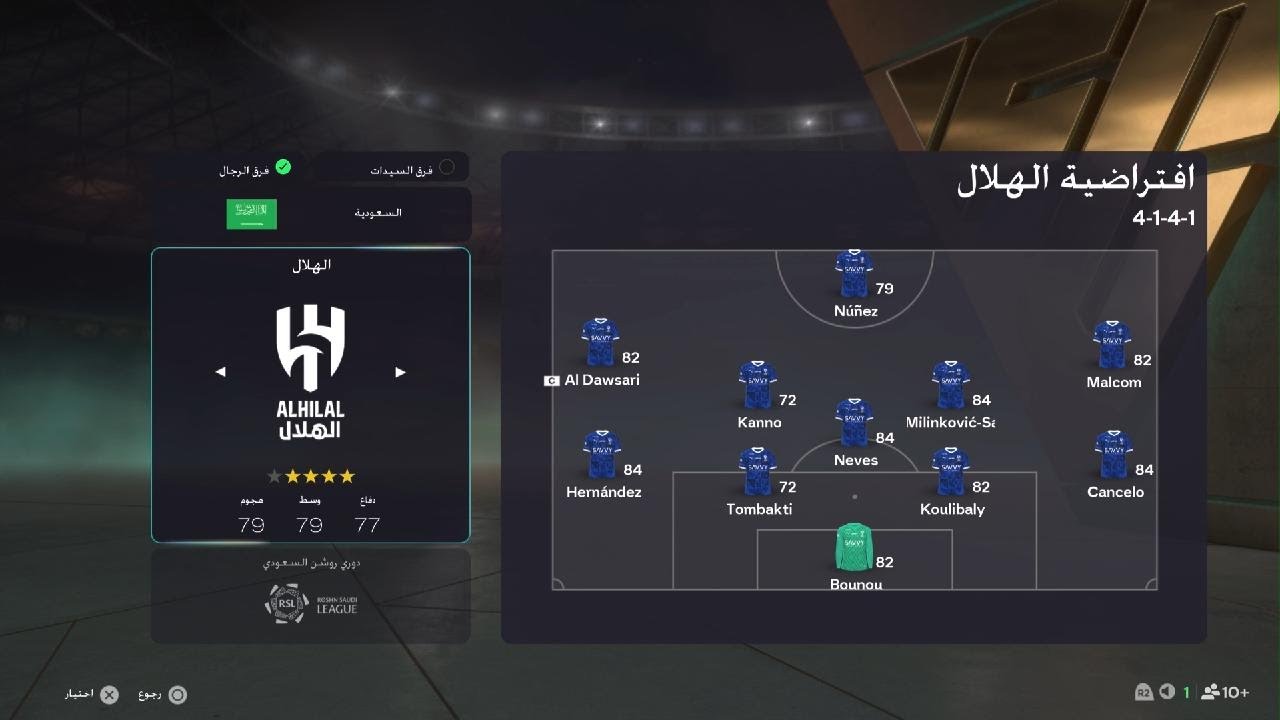 طاقات لاعبين نادي الهلال #FC26 #فيفا