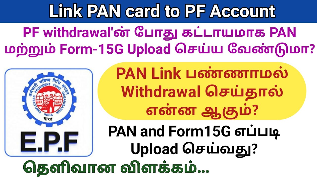 How to link PAN card to PF account online in tamil|PAN card and Form15G Upload|Gen Infopedia