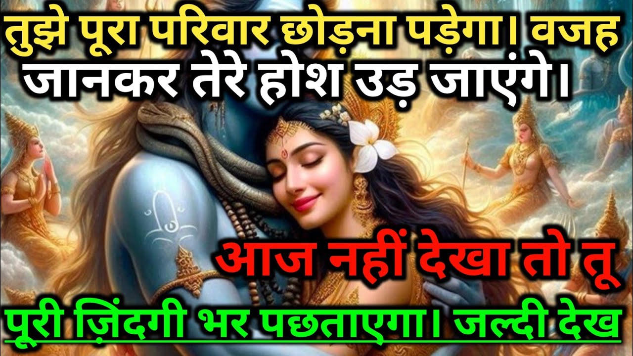 888 🕉️ Maa Kali 😱तुझे पूरा परिवार छोड़ना पड़ेगा | वजह जानकर तेरे होश उड़ जाएंगे.. #shivshakti