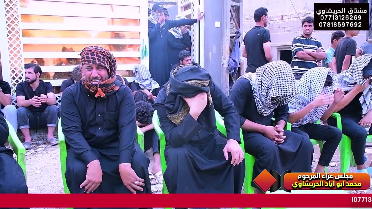 سابع المرحوم محمد ابو اياد الحريشاوي بحضور الناعي فلاح العكيلي ومحمد بدن العكيلي .07713126269