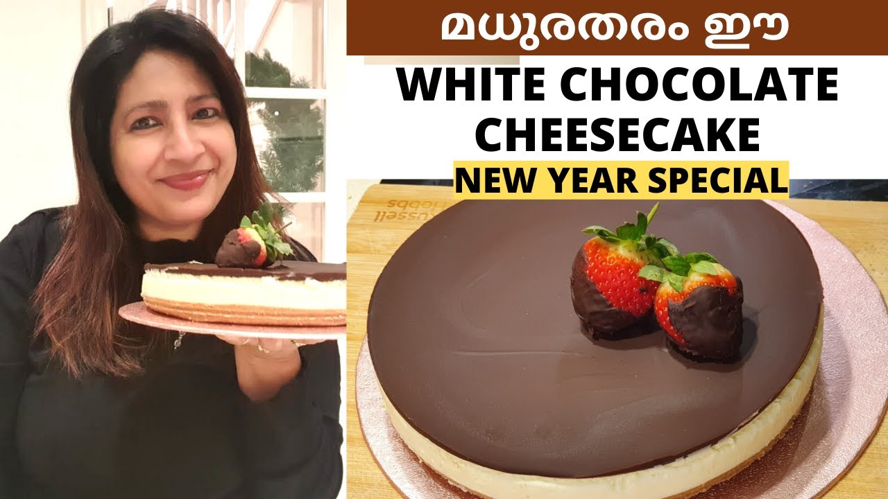 ഇതിലും എളുപ്പത്തിൽ ചീസ് കേക്ക് ഉണ്ടാക്കാൻ പറ്റില്ല || EASY WHITE CHOCOLATE CHEESECAKE