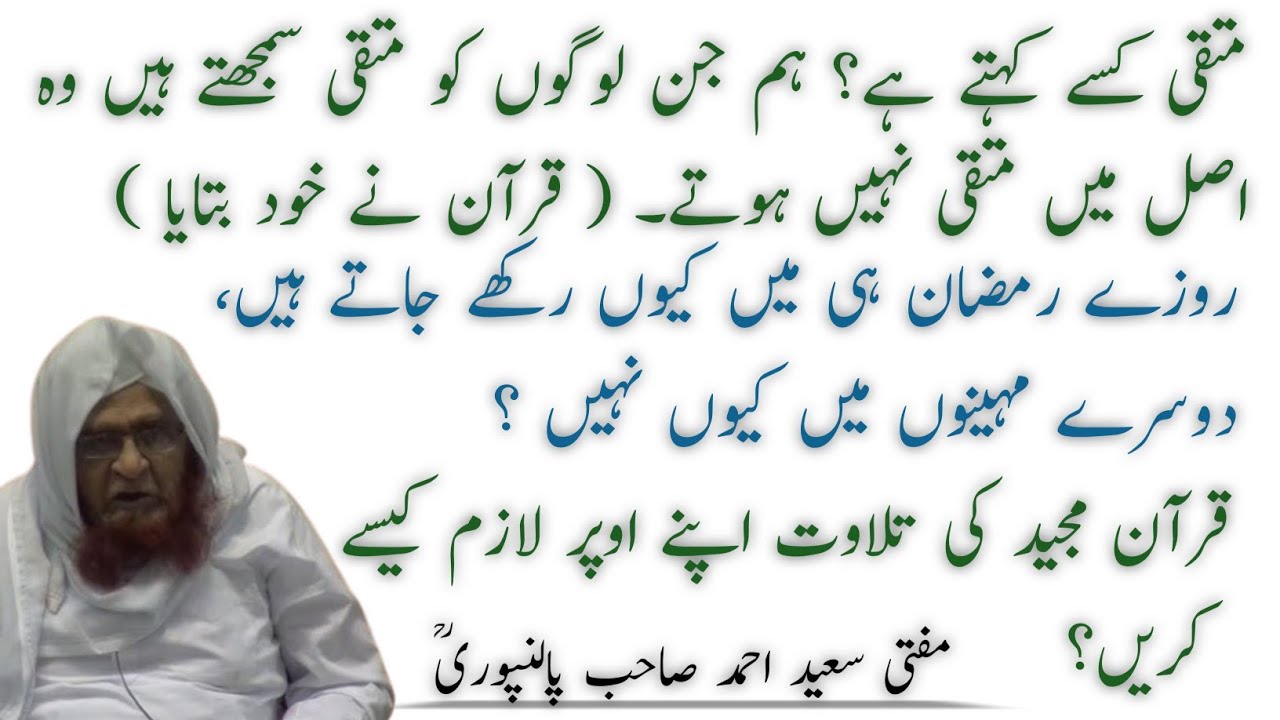 Muttaqi Kise Kehte Hai  | Roze Ramzan Me hi Q Rakhe Jate Hai Dusre Mahino Me Q Nahi 