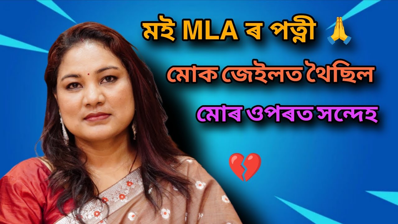 একমাত্ৰ সন্দেহৰ বাবেই মই এই সিদ্ধান্ত লৈছিলোঁ , বহুত কষ্ট কৰিব লগা হৈছে 🙏 Manju Borgohain interview 