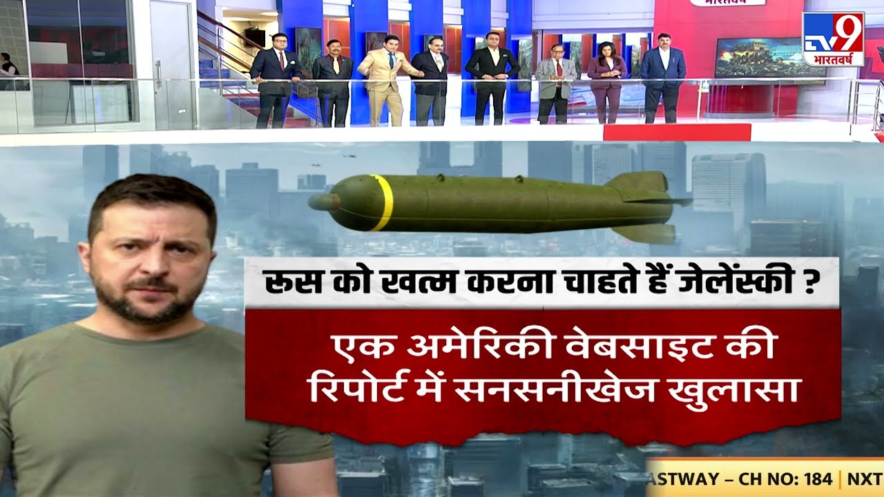 Ukraine ने America से की कलस्टर बम की मांग | Russia Ukraine Conflict | Third World WAR