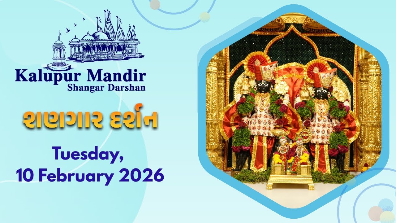 Kalupur Mandir - Shangar Darshan (શણગાર દર્શન) - Tuesday, 10 February 2026