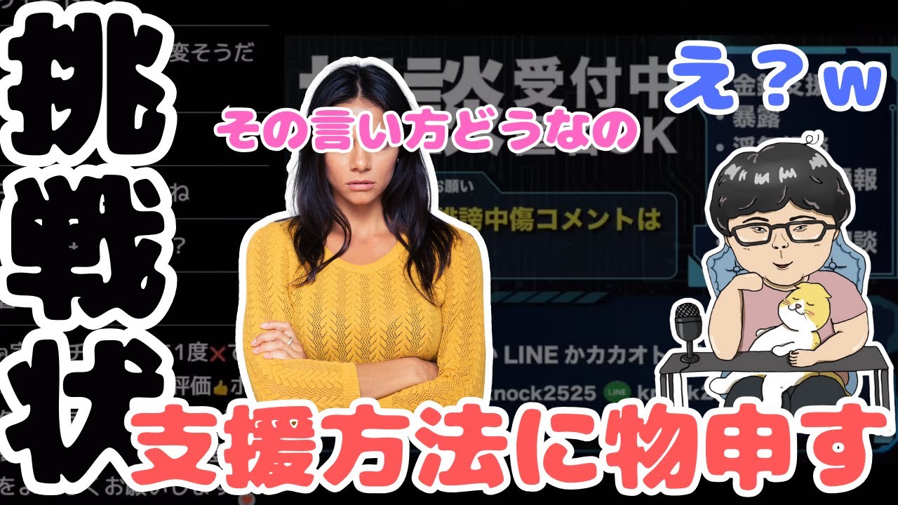 正論だけどノックにも考えがある！ノックの支援方法に物申したい女性が登場【ノックチャンネル切り抜き】