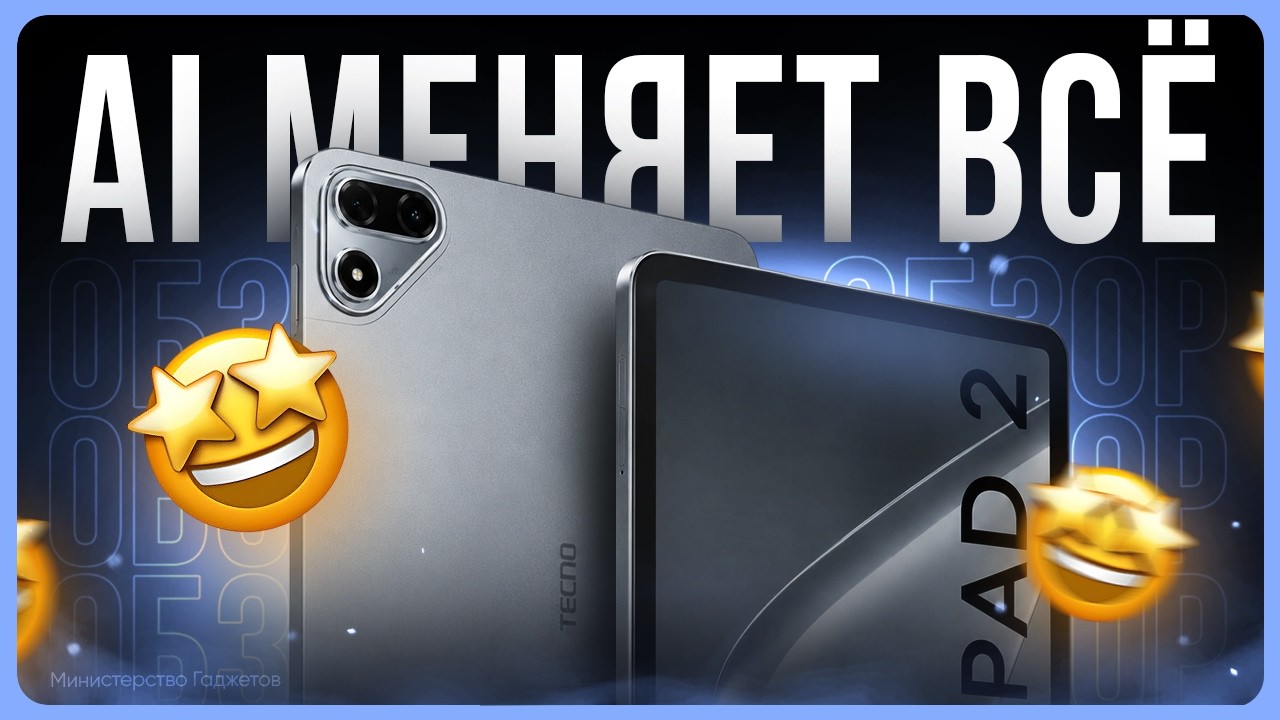 TECNO MEGAPAD 2 обзор / Бюджетный Android планшет