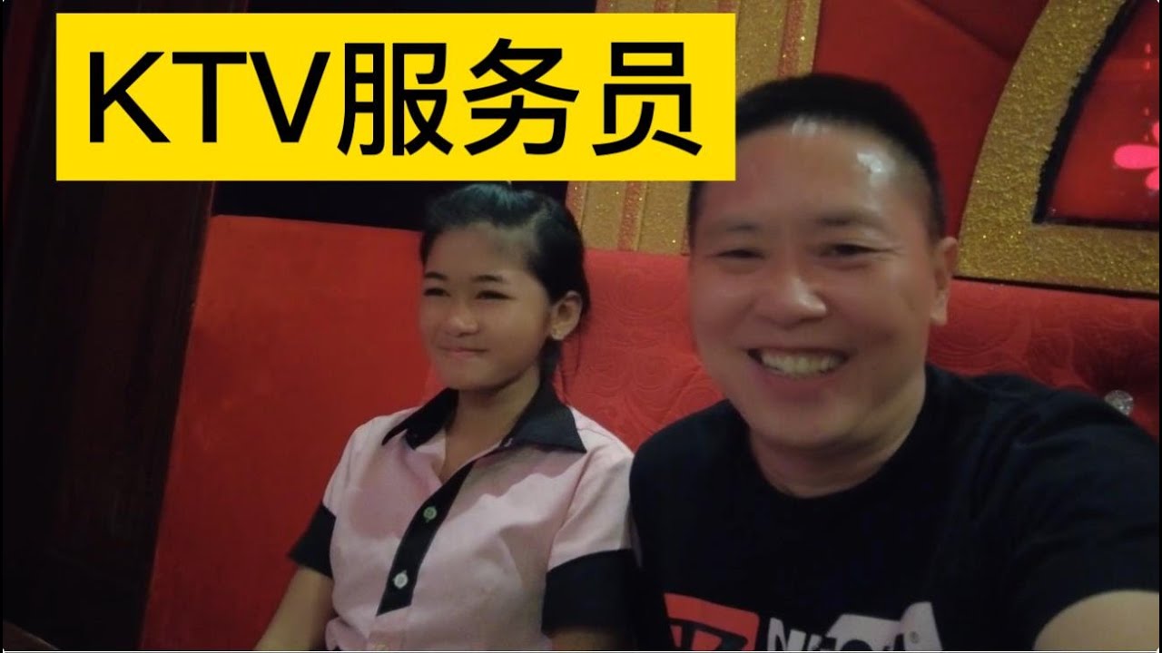 带你看在柬埔寨，中国人与本地人开的KTV有何差别？