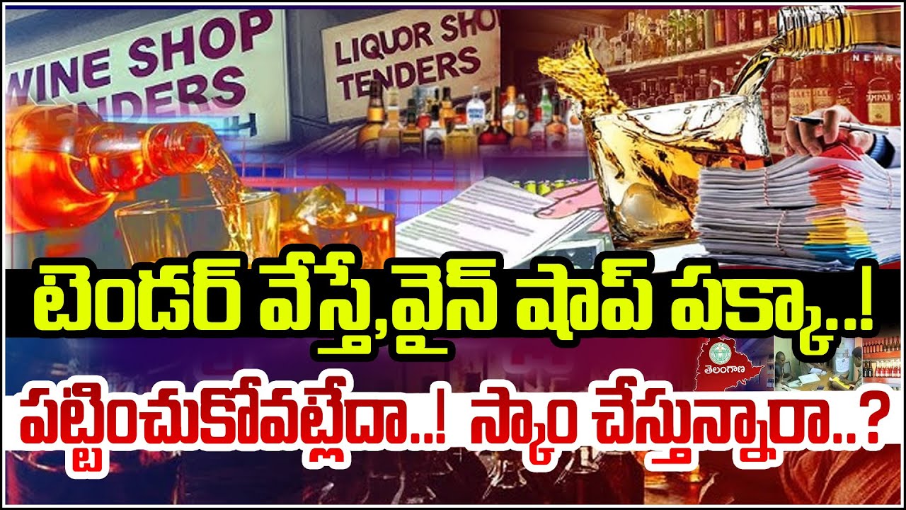 Liquor Shop Tender Scandal: Is the System Failing? QnewsHD
