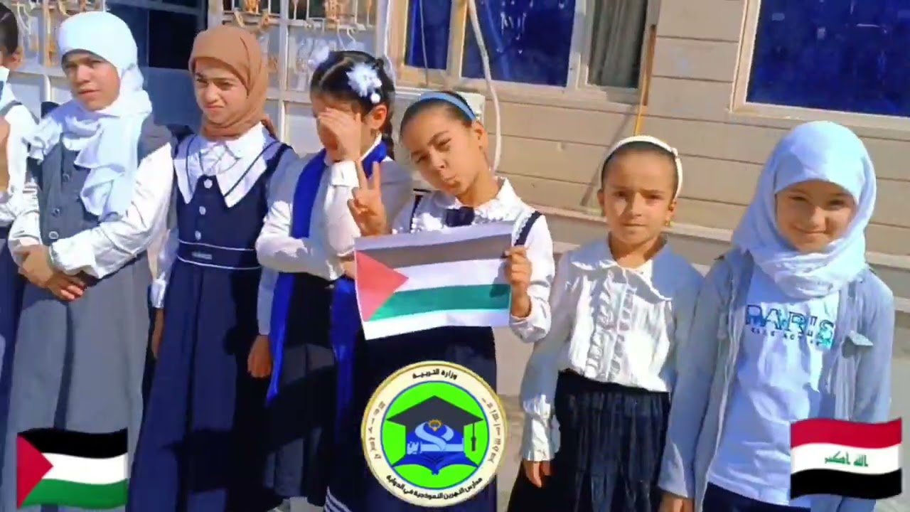 خميسيات مدارس النهرين .#فلسطين #العراق_السعودية_قطر_الامارات_الكويت_البحرين_اليمن_الخليج_سوريا_مصر