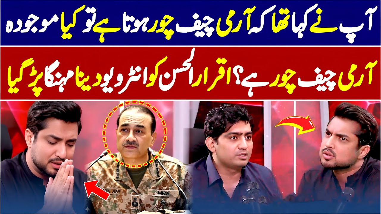 Iqrarul Hassan Ko Interview Dena Mehnga Par Gia 😂😂