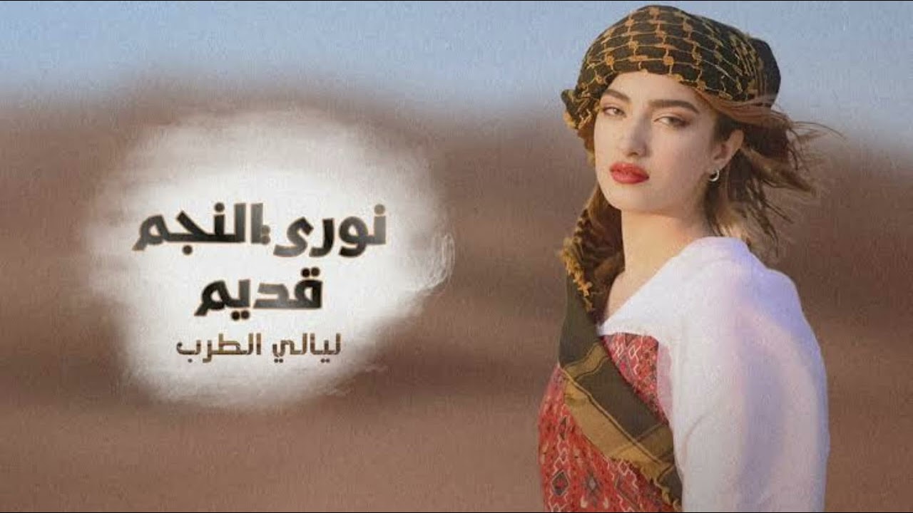 افراح البوسرايا البوناصر ترسوس نور النجم دبكه جولاقيه
