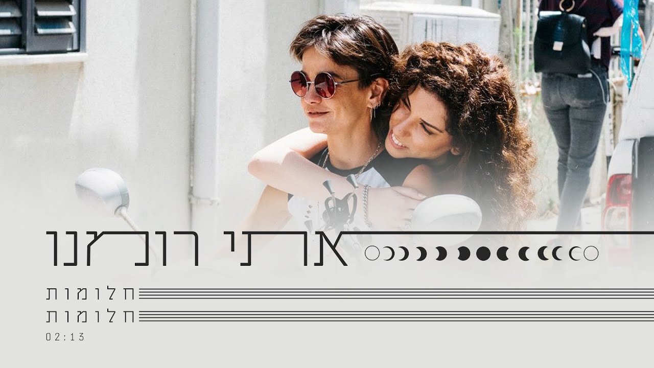 אתי רומנו - חלומות חלומות (Prod. by Ran Shem Tov IZABO)