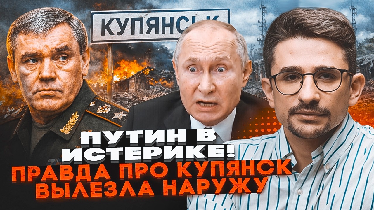 💥СКАНДАЛ В КРЕМЛЕ! Герасимов не смог СКРЫТЬ ПОТЕРЮ КУПЯНСКА! ВСУ добили последних солдат РФ - НАКИ