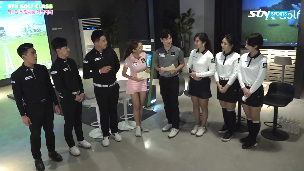 [STN GOLF CLASS] 제1회 사랑나눔 매치대회 #오프닝 (팀소개, 각오)