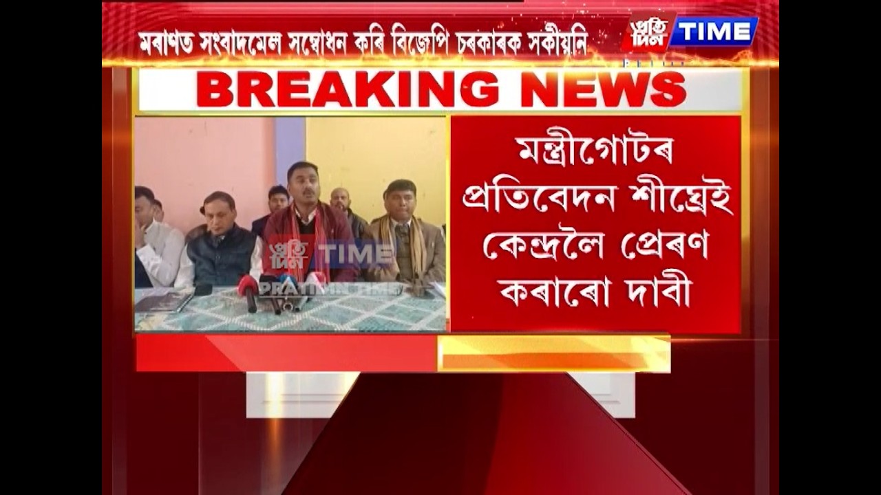 নিৰ্বাচনৰ পূৰ্বে সজোৰে উত্থাপিত হৈছে জনজাতিকৰণৰ দাবী