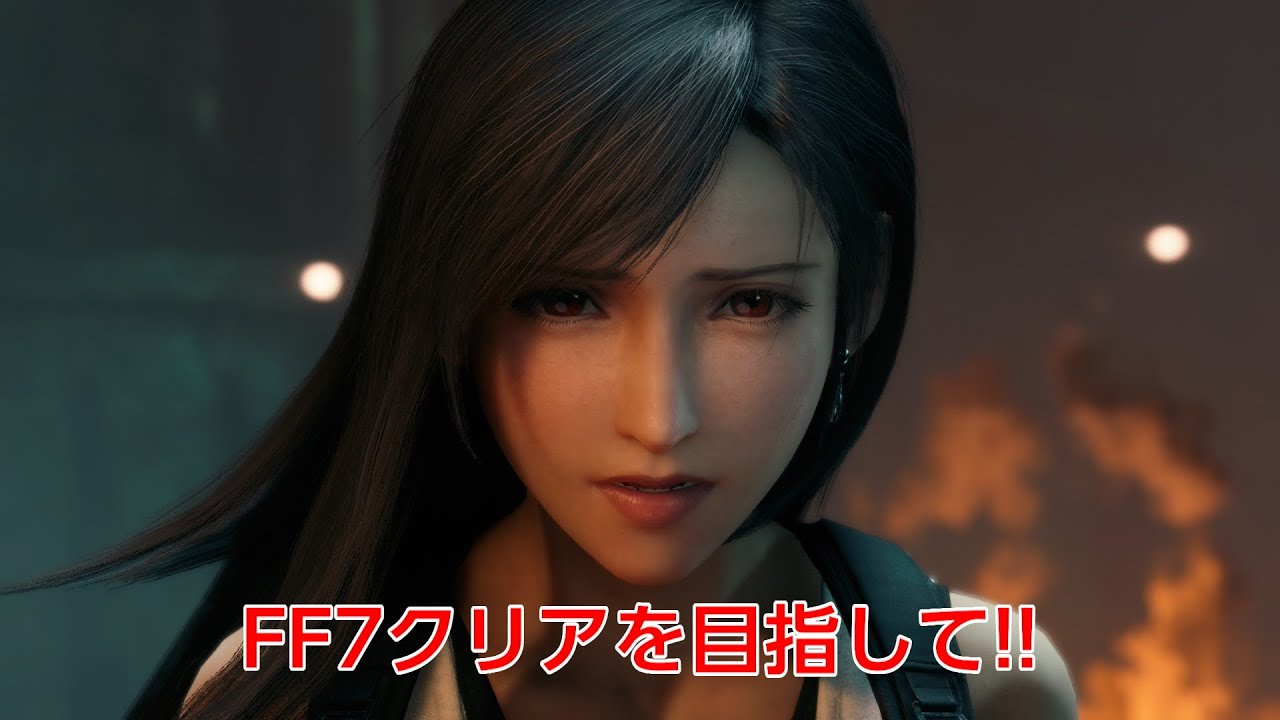 【ファイルファンタジーⅦ.RFMAKE】完全初見！クリアを目指して！#ゲーム実況 #ゲーム配信 #live #livestream #nintendo #初見さん大歓迎 ネタバレあり#4