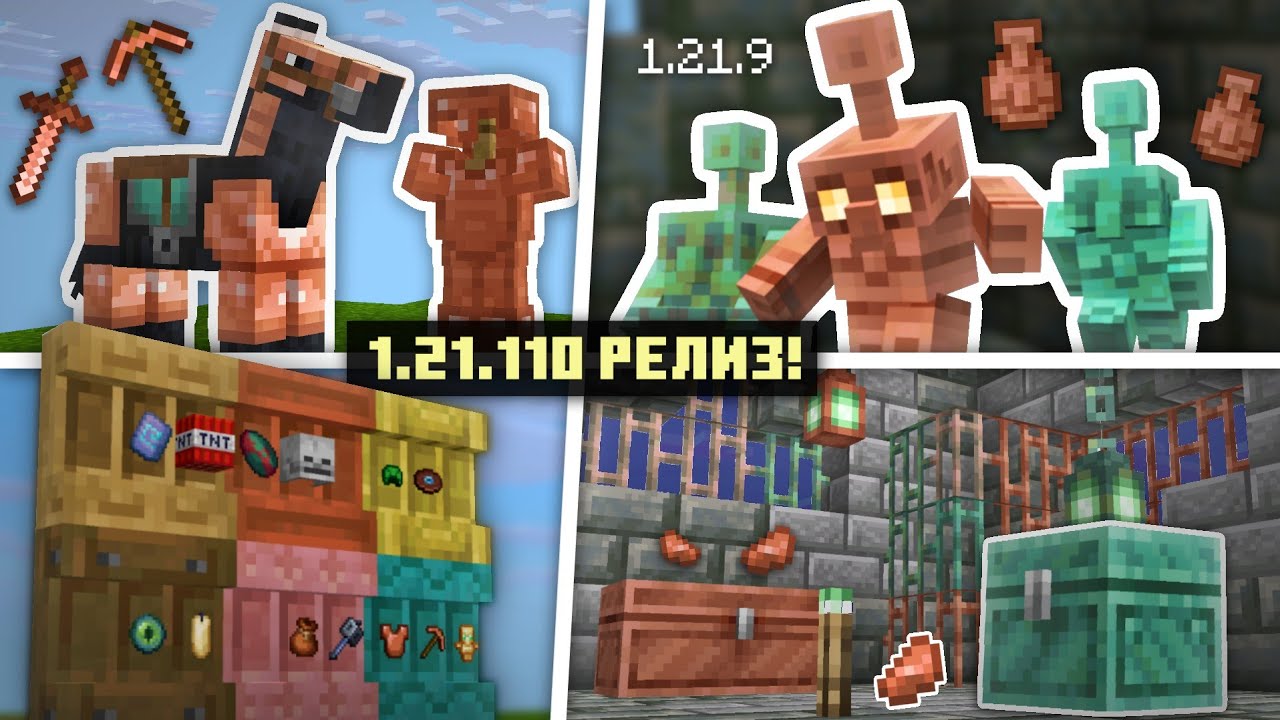 РЕЛИЗ МАЙНКРАФТ 1.21.9 МЕДНЫЙ ВЕК ОБЗОР!  Осенний Дроп Бедрок 1.21.111! Медные Големы и Полки