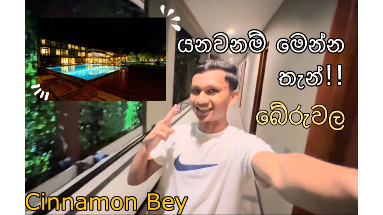 යනවනම් මෙන්න තැන් 😍 Cinnamon Bey Beruwala | Srilanka | Sinhala vlog