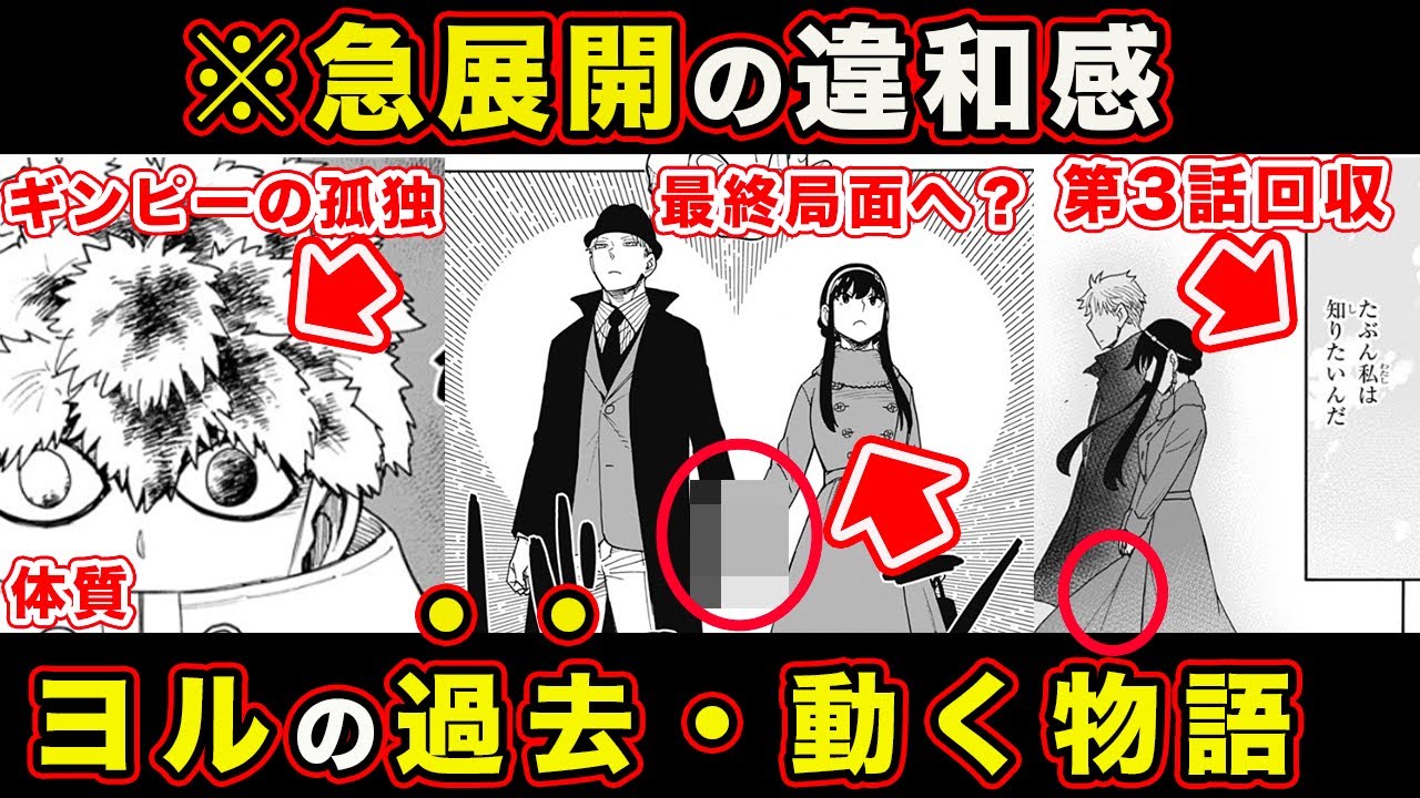 【スパイファミリー】回収される序盤伏線&描写たち。ガーデン（ギンピー）の体質の意味・ヨルが核心に迫る急展開回【第3話伏線回収】【ガーデン編】【119話】【考察・感想・反応まとめ】