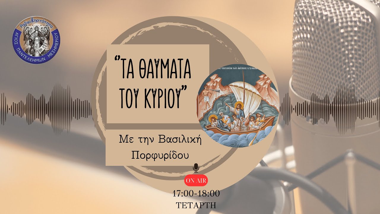 Ο δρόμος του πόνου. Η ανάσταση του γιου της χήρας.