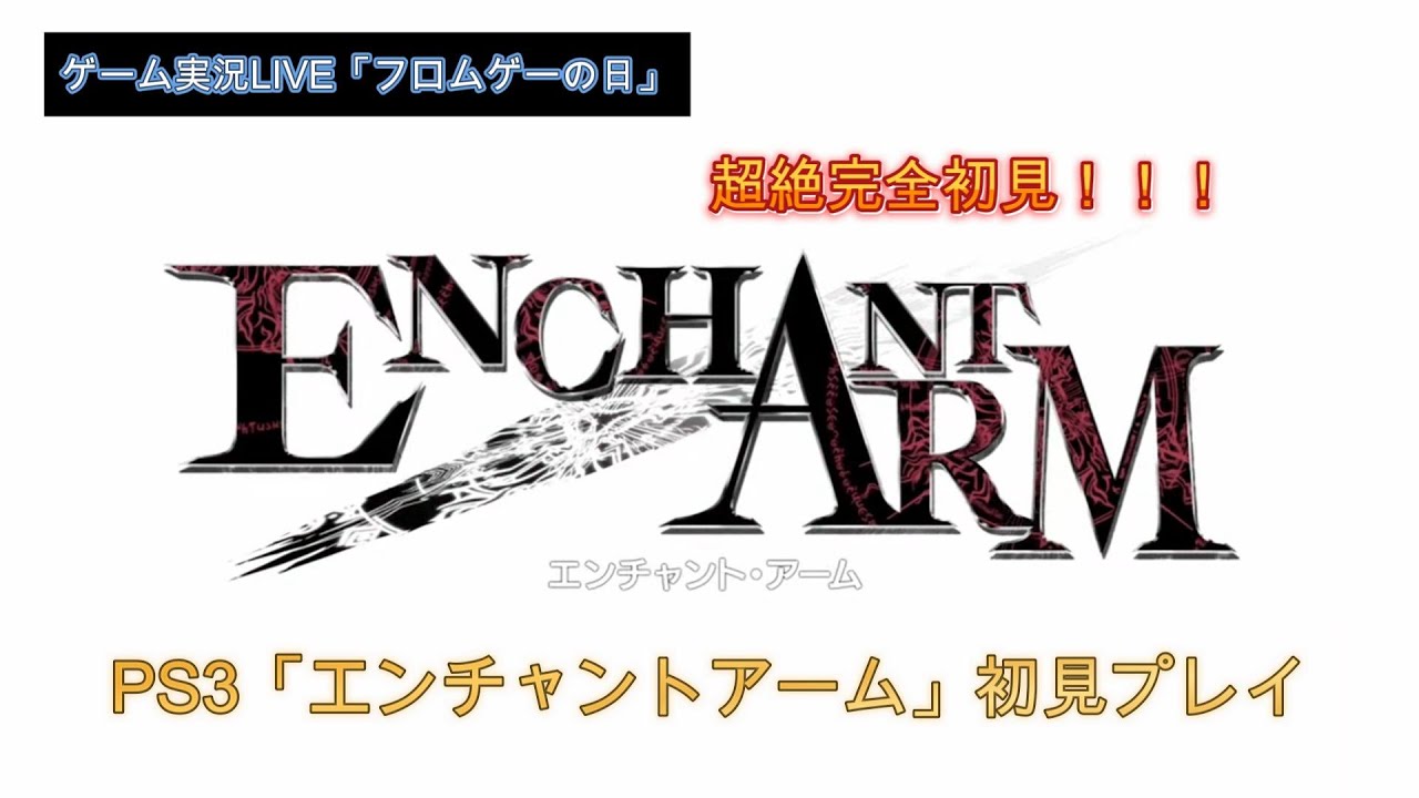PS３「エンチャントアーム」#17「神獣宮の奥へ！」