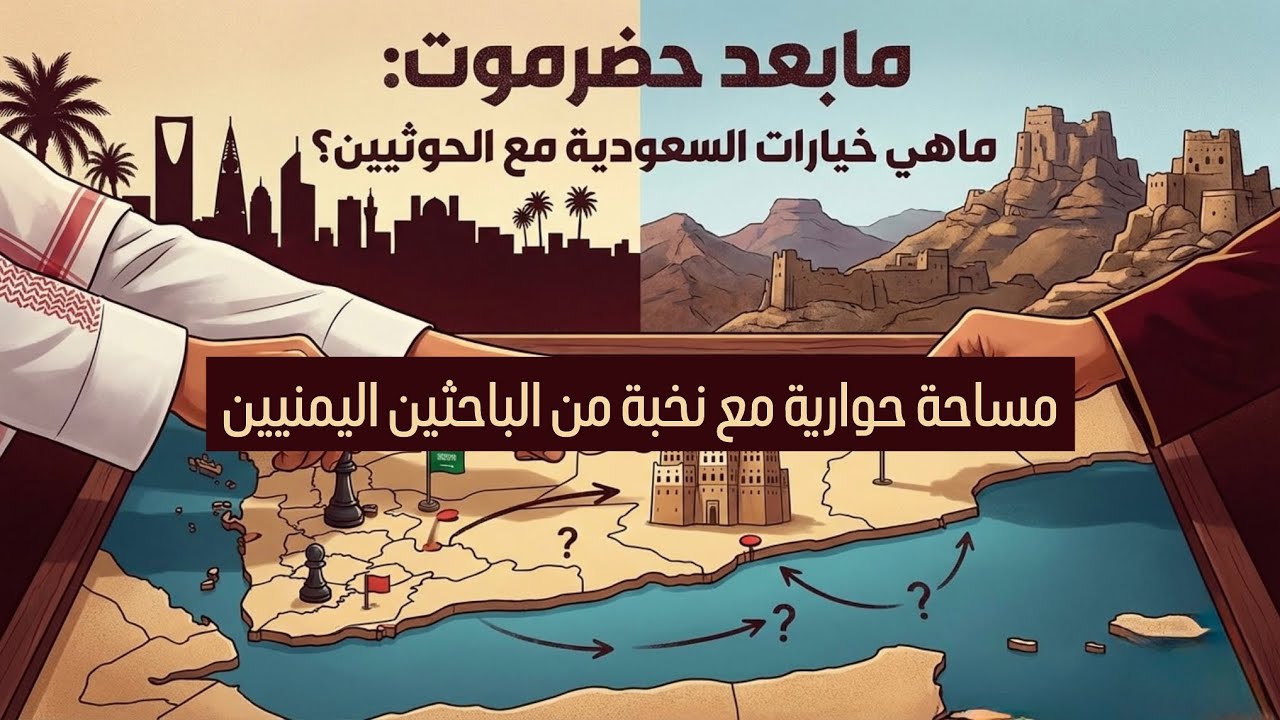 ماهي خيارات #السعودية واليمنيين مع الخوثيين..مابعد حل #المجلس_الانتقالي_الجنوبي وخروج #الإمارات