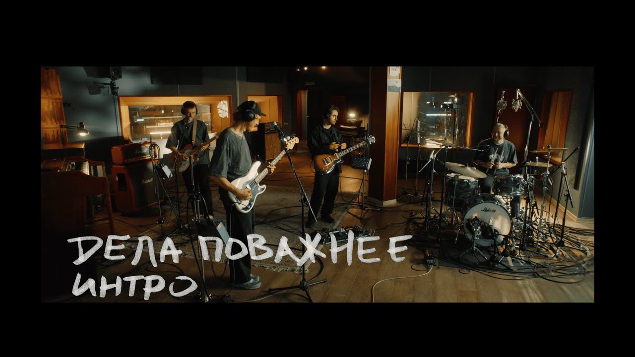 Дела Поважнее — Live 2025