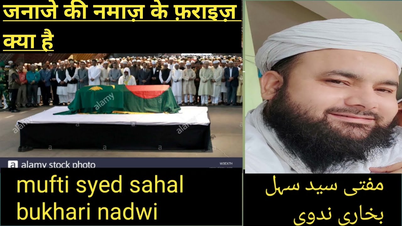 janaze ki namaz me kitne farz h?#islamicbayan@allah#muftisahalbukhari#islamicscolar#deenkibaate
