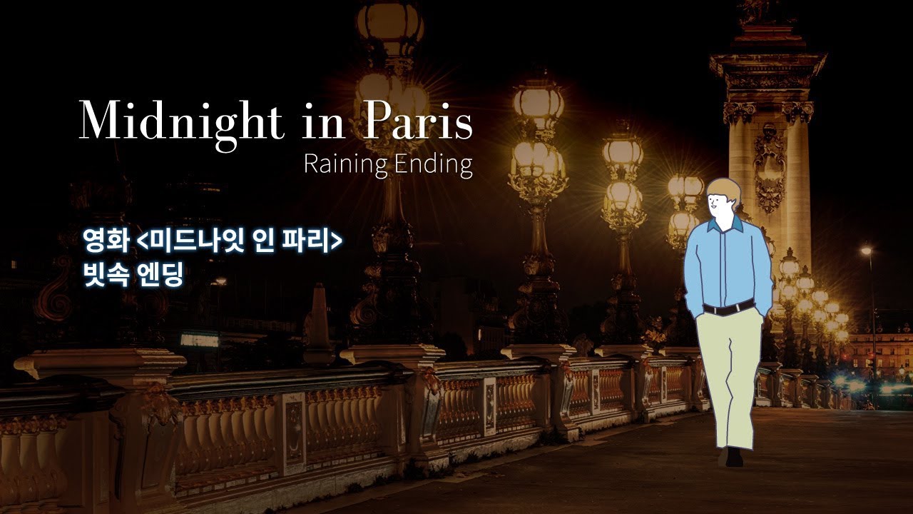 🎧 Movie 「Midnight in paris」 Raining Ending | Rain sound | Ambience ASMR