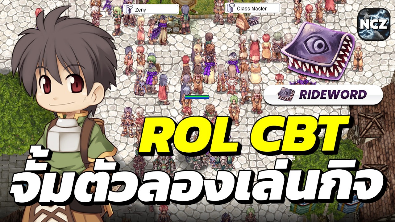 ROL Sv.Rideword เปิด CBT แล้ววันนี้! จั้มตัวฟรี Lv.150 ลองดาเมจเล่นกิจลงดันช่วง CBT | EP.1