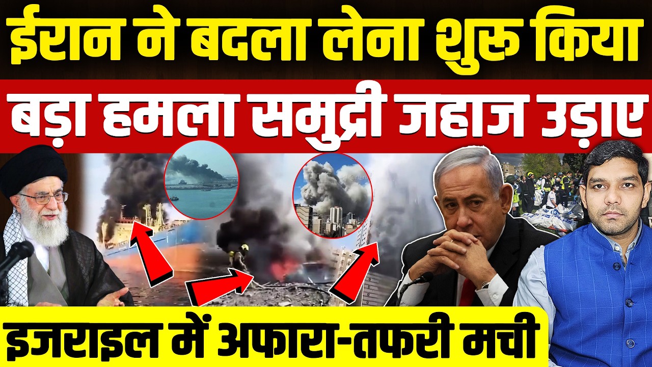 Iran Israel War News: ईरान ने बदला लेना शुरू किया || इजराइल में अचानक अफारा-तफरी मची || Dharmendra