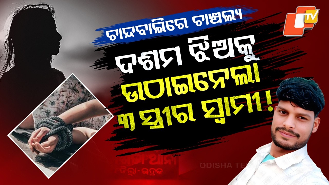 Special story: Minor Girl Kidnapped from Shiva Temple in Chandbali; Married Man with 3 Wives Accused
