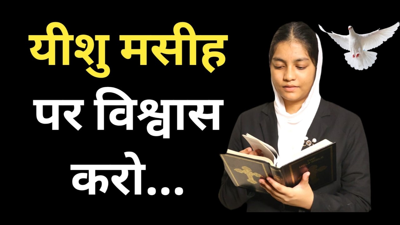 परमेश्वर का वचन