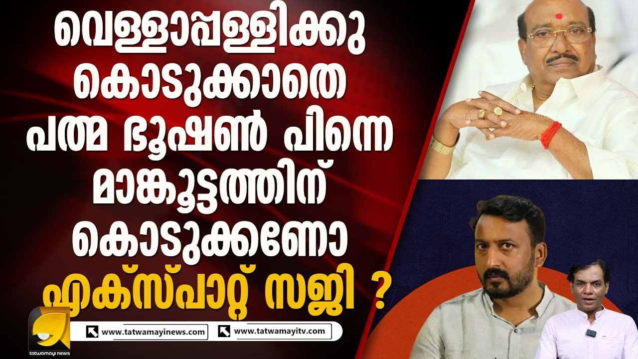 വെള്ളാപ്പള്ളിക്കെതിരെ ഉറഞ്ഞു തുള്ളി സാമൂഹിക മാദ്ധ്യമ പ്രമുഖൻ | Vellappally Natesan | SocialMedia |