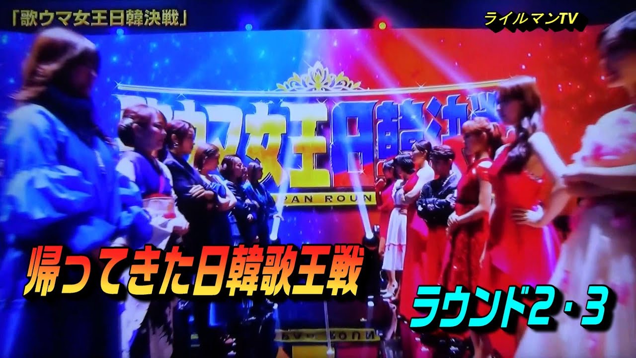 帰ってきた「日韓歌王戦」JAPAN　ROUND