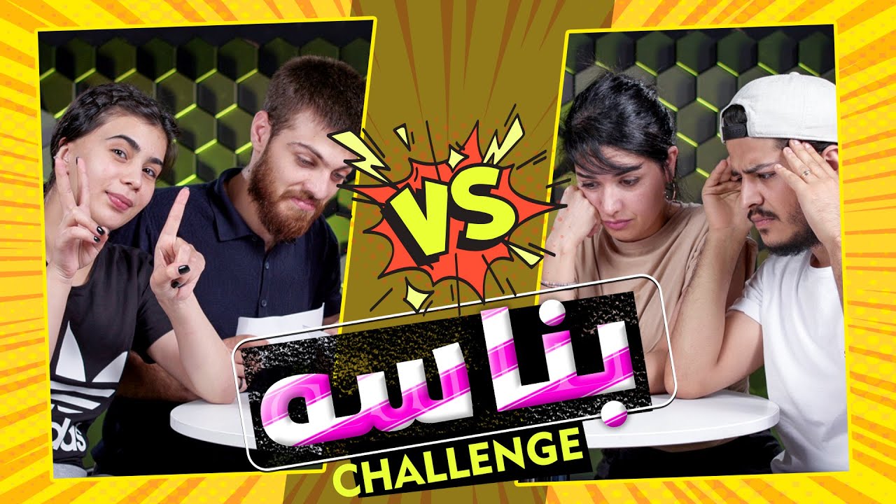 چالێنجی بناسە 5 لە شۆبۆکس (Guess Challenge 5 With ShowBox Staff)