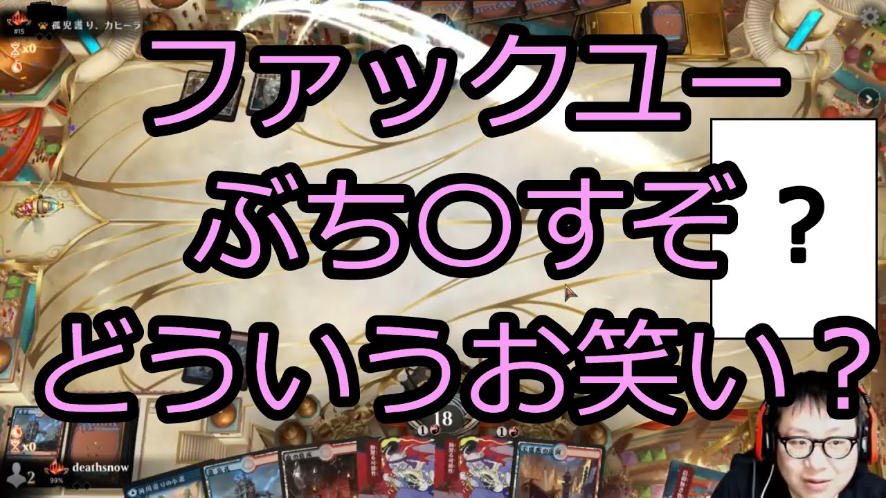 【MTGアリーナ】相手がメインから繰り出したカードにブチ切れる賢ちゃん【行弘賢切り抜き】
